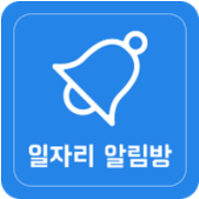 일자리 알림방
일정관리 시스템
일당계산기
구인/구직 게시판
